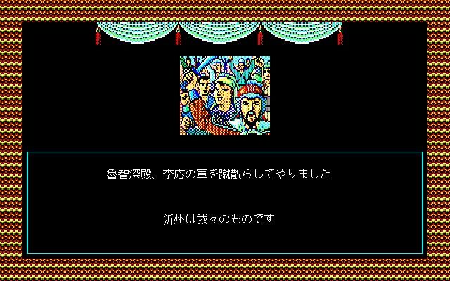 Bandit Kings of Ancient China游戏截图