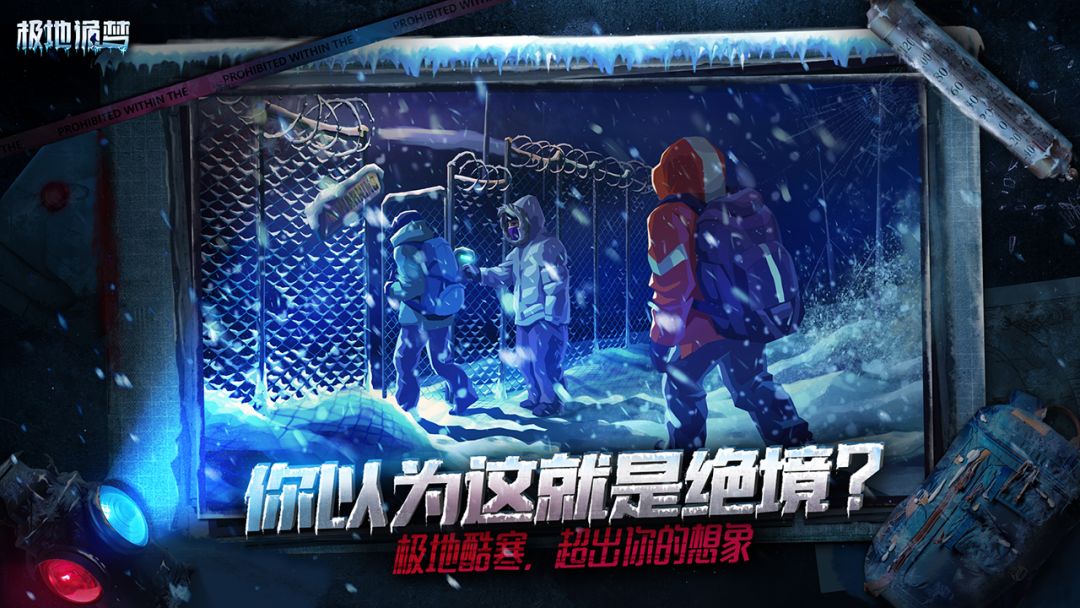 极地诡梦游戏截图