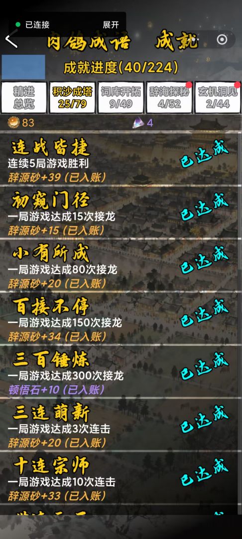 肉鸽成语接龙游戏截图