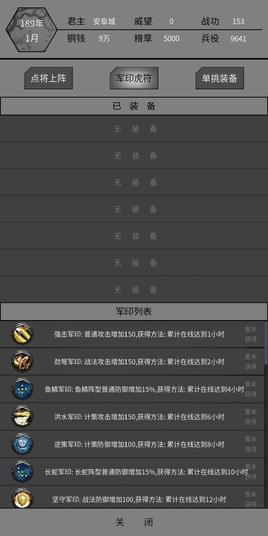 筑梦三国游戏截图