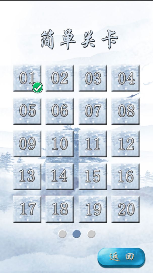 天道五行棋游戏截图