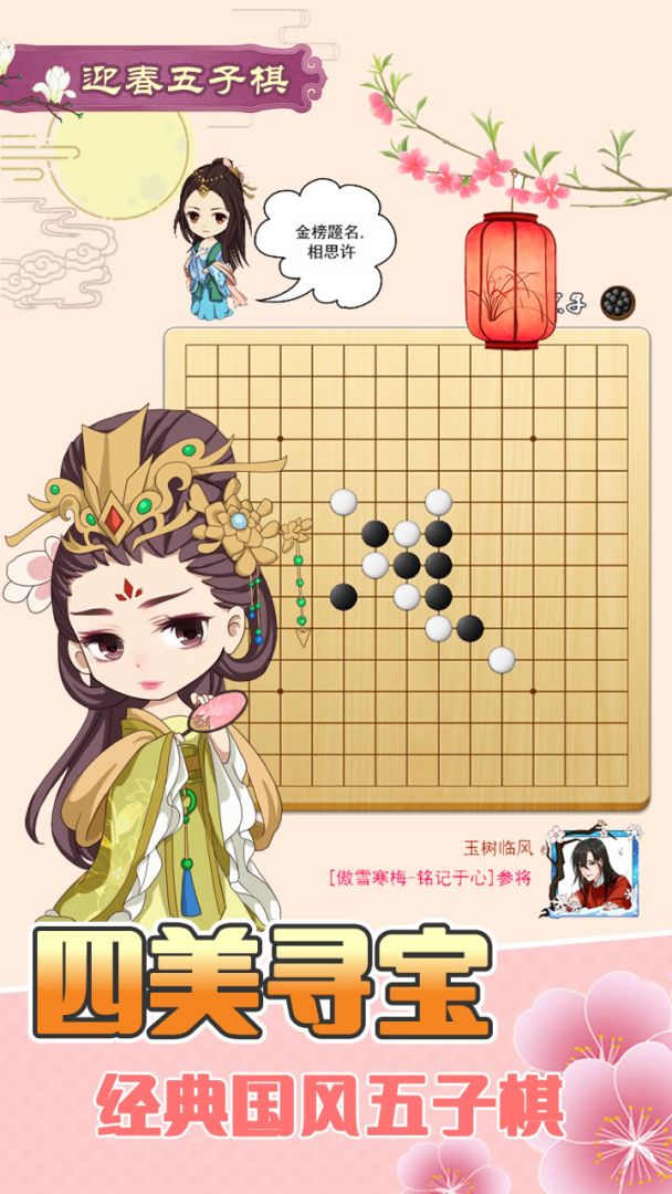 迎春五子棋（TapTap测试版）游戏截图
