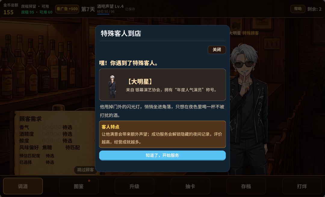 欢迎来夜酒馆游戏截图