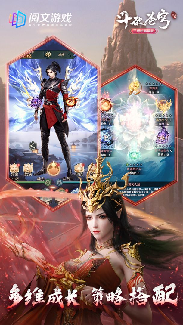 斗破苍穹:三年之约游戏截图