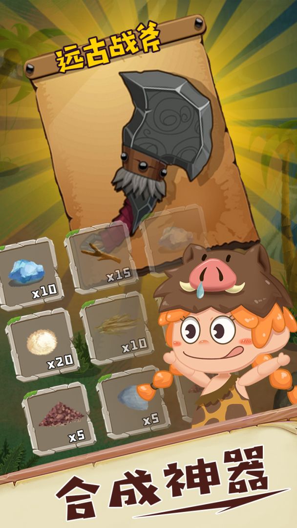 荒岛求生之原始时代游戏截图