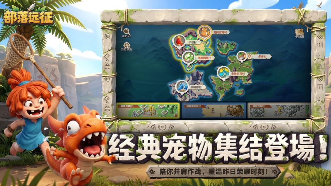 部落远征游戏截图