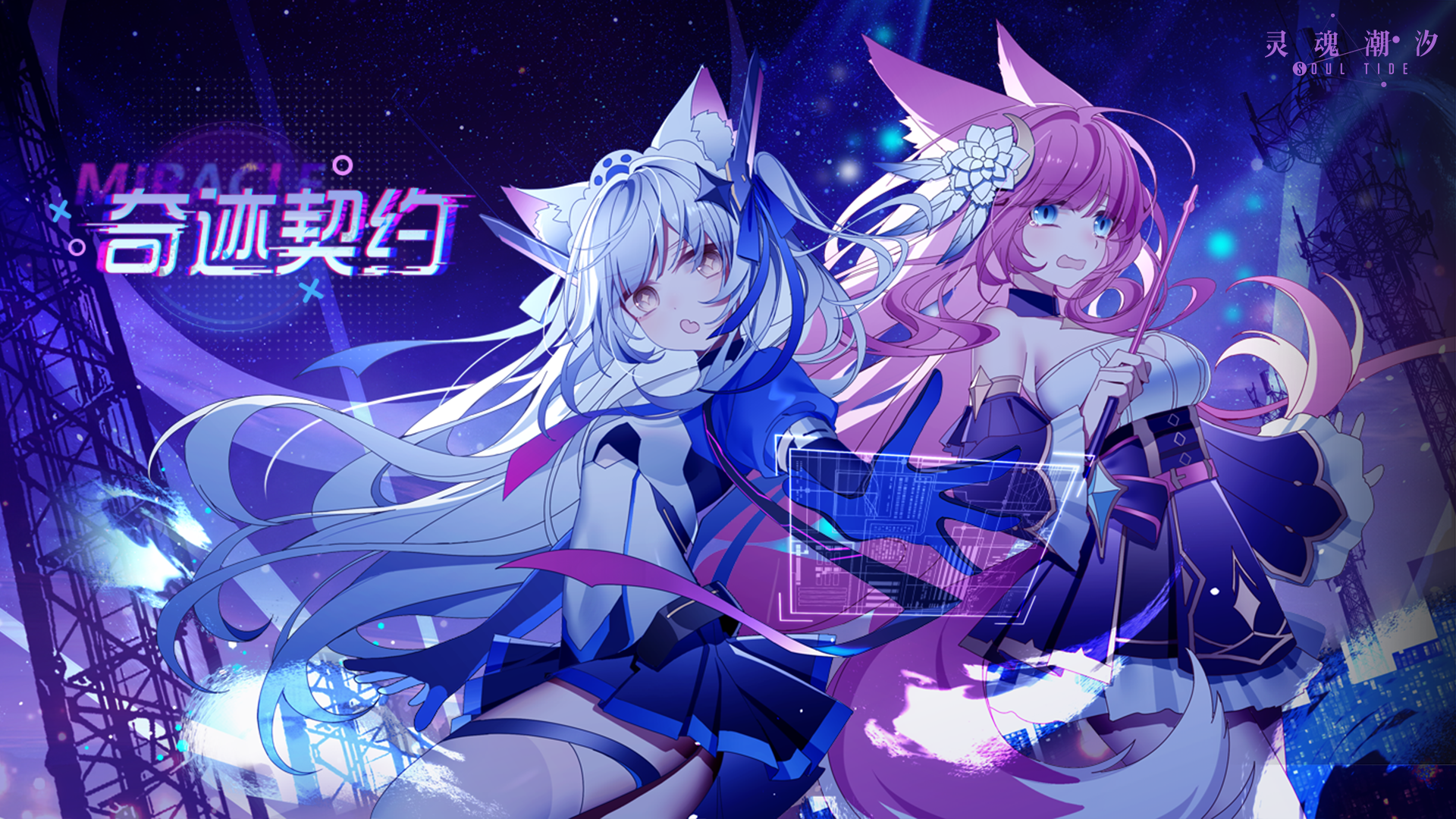 【新活动】奇迹契约