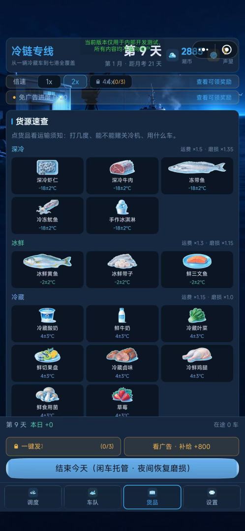 冷链专线:从一辆冷藏车到七港全覆盖游戏截图