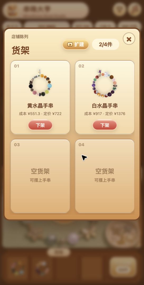 串珠大亨游戏截图