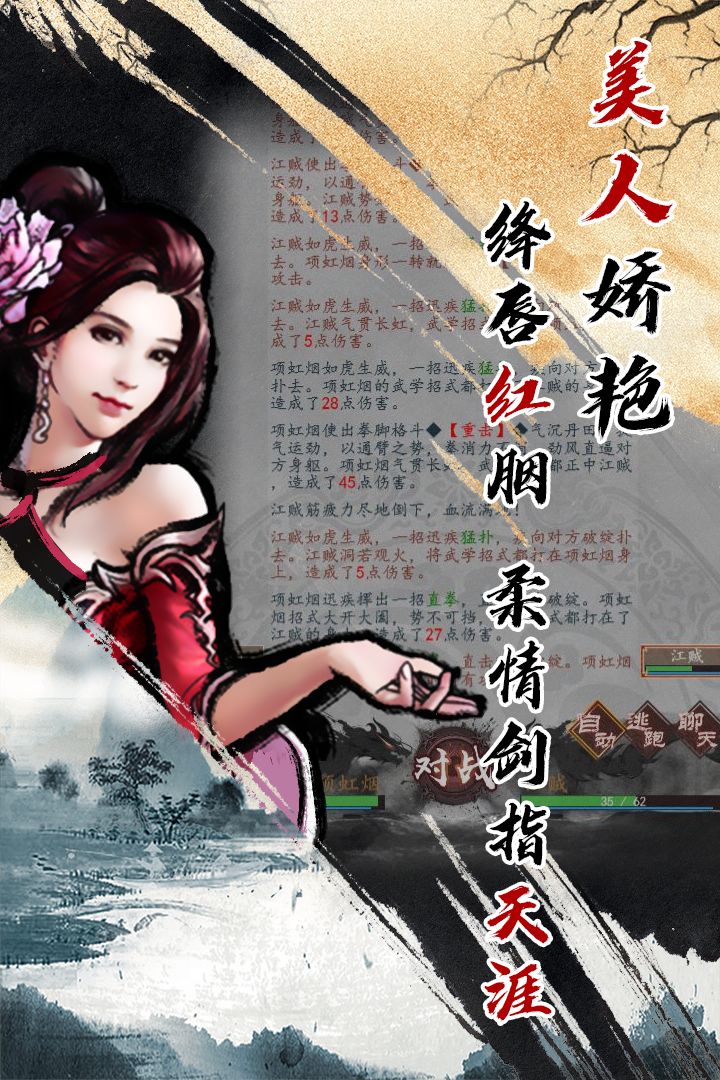 英雄美人游戏截图