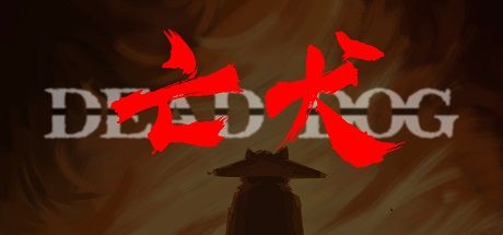 亡犬 封面