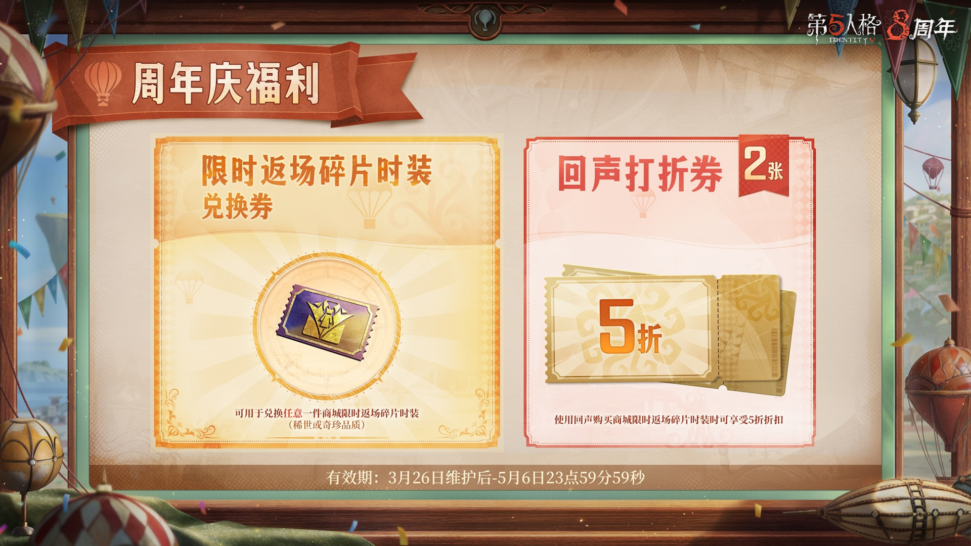 时装返场优化&兑换券、打折券