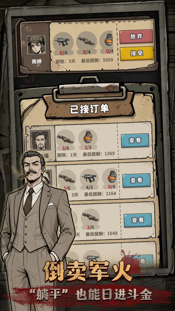 末世:我开房车卖军火游戏截图