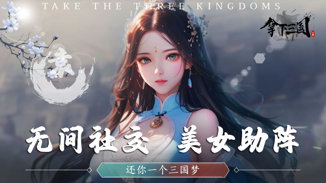 拿下三国游戏截图