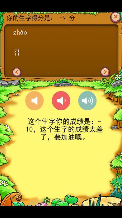 人教版小学生四年级语文上册背生字游戏截图