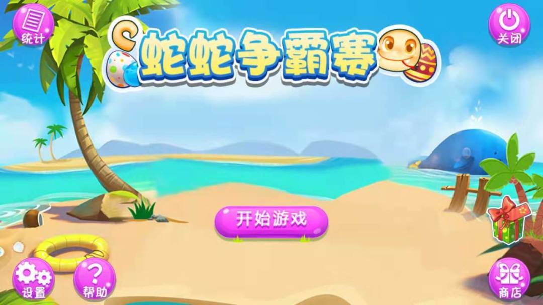 蛇蛇争霸赛游戏截图