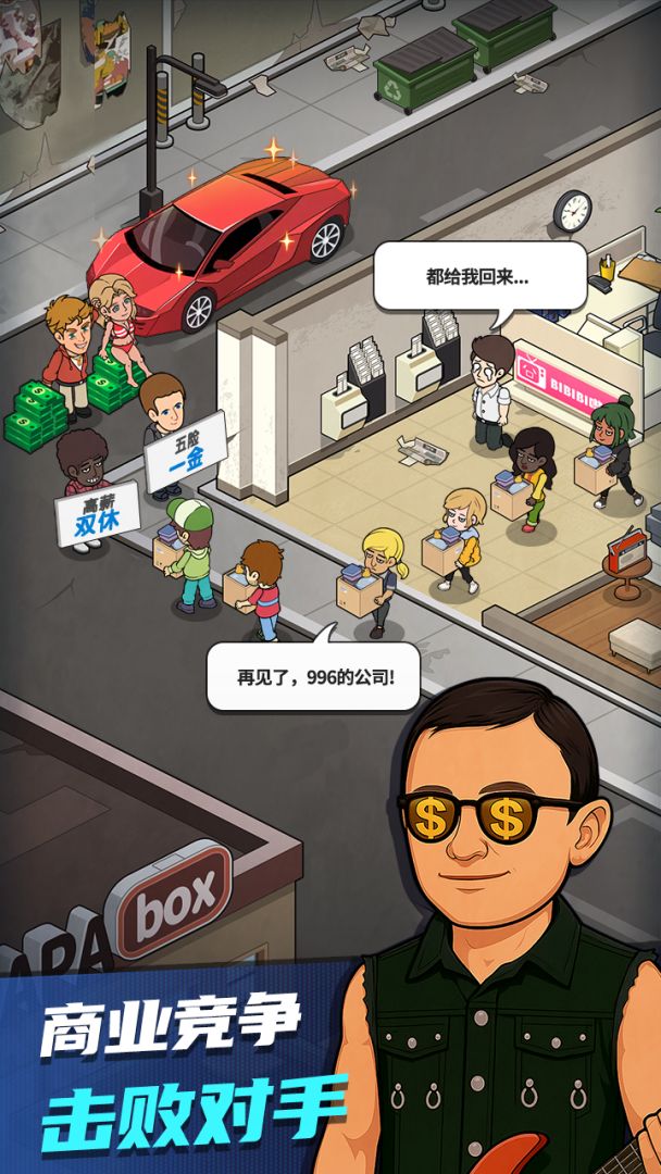 王牌创业家游戏截图