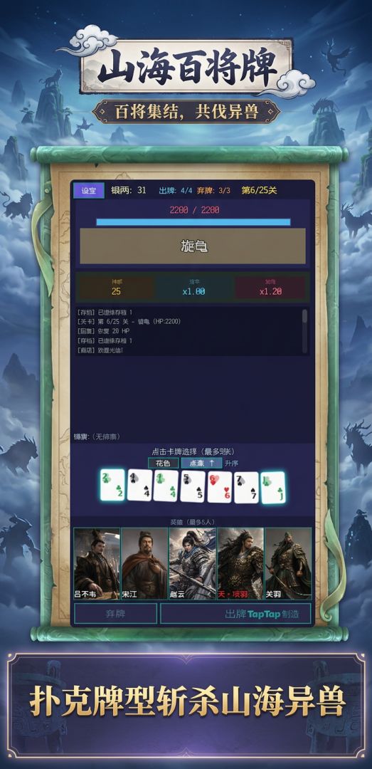山海百将牌游戏截图