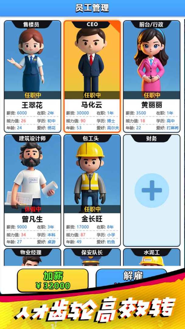 地产发展国游戏截图