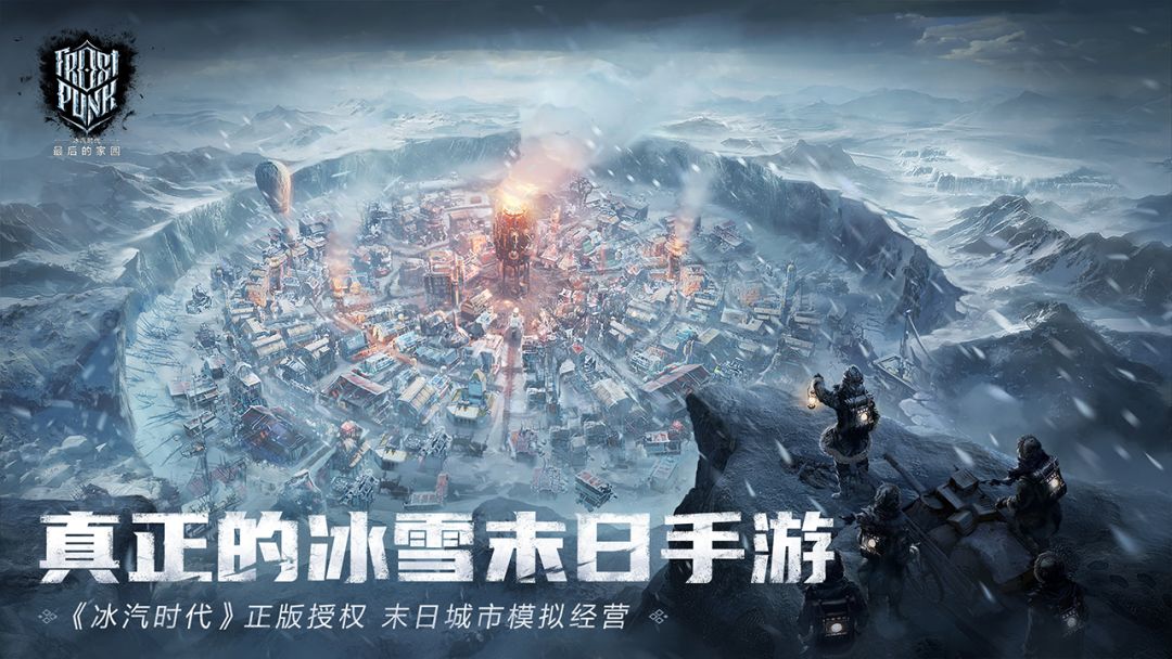 冰汽时代：最后的家园游戏截图