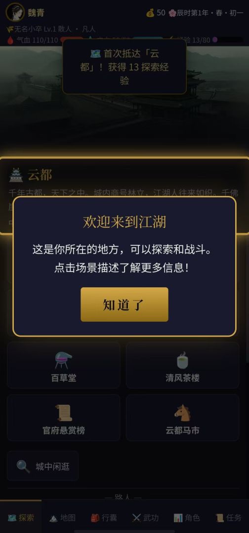仙途无疆游戏截图