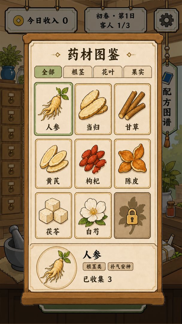 百草小铺游戏截图