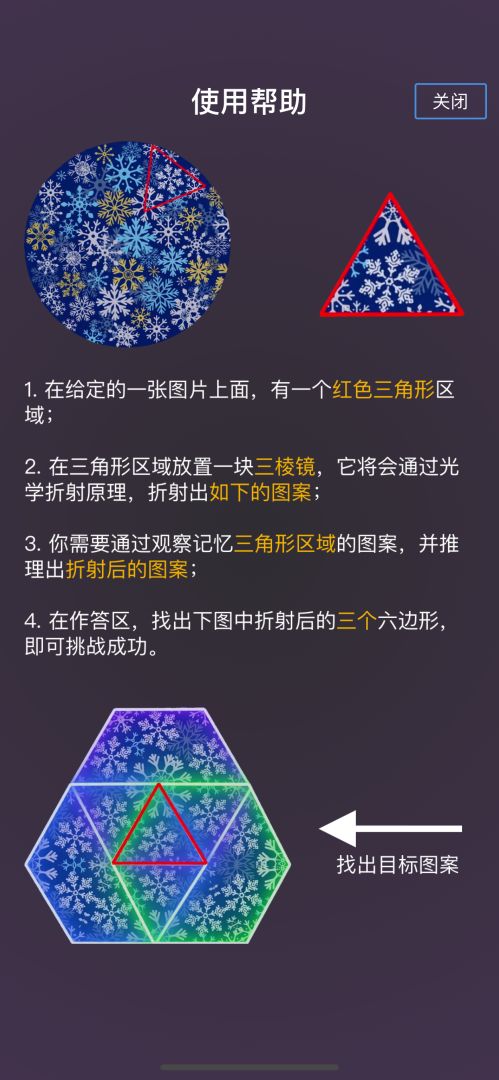 雪花秘境游戏截图
