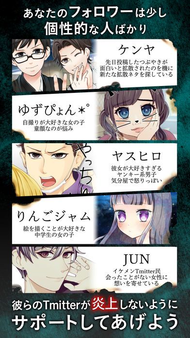 炎上なう -つぶやきSNS風シミュレーションゲーム-游戏截图