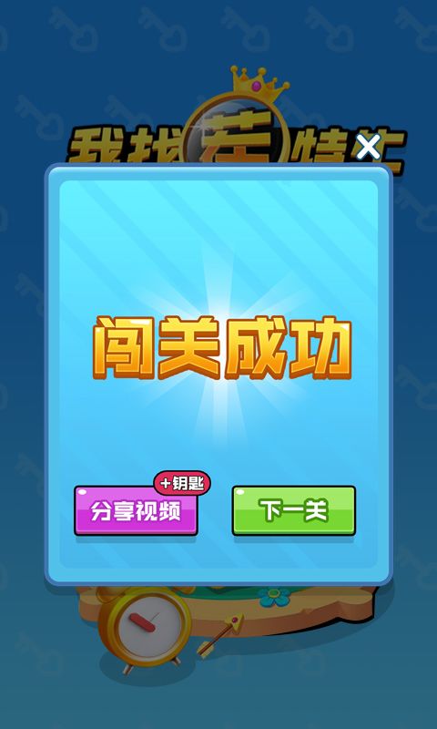 我找茬特牛游戏截图