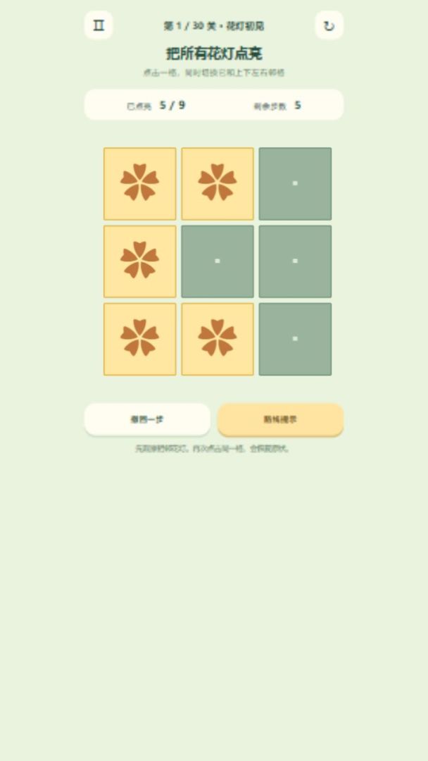 就是开心玩闯关点亮花园游戏截图