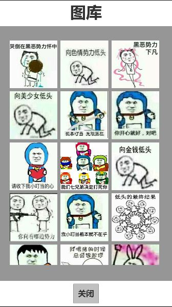 斗图大作战游戏截图