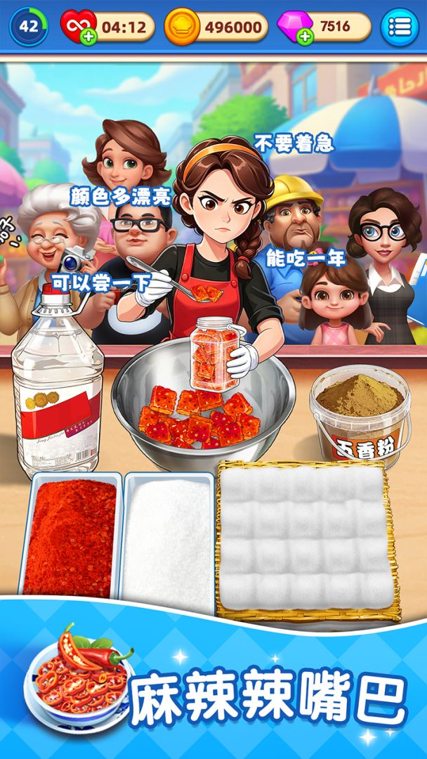 烹饪环游记游戏截图