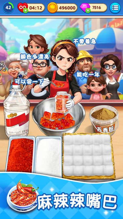 烹饪环游记截图