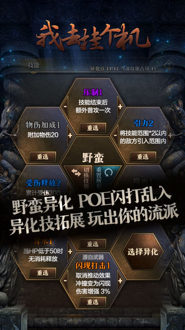 我去挂个机游戏截图