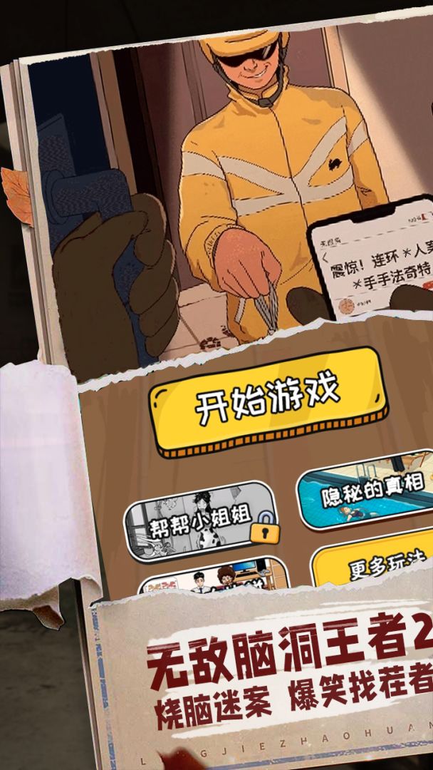 无敌脑洞王者2（TapTap测试版）游戏截图