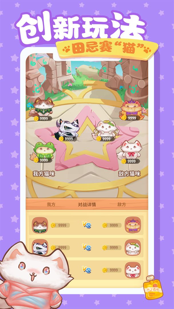 旅行猫咪游戏截图