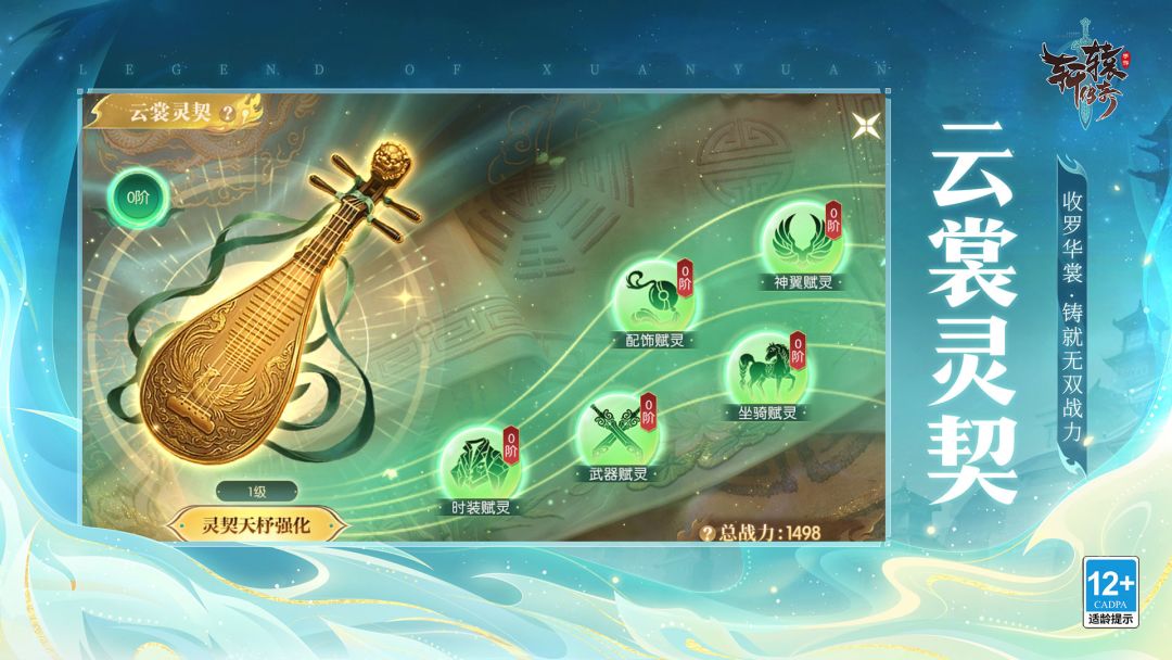 轩辕传奇手游游戏截图