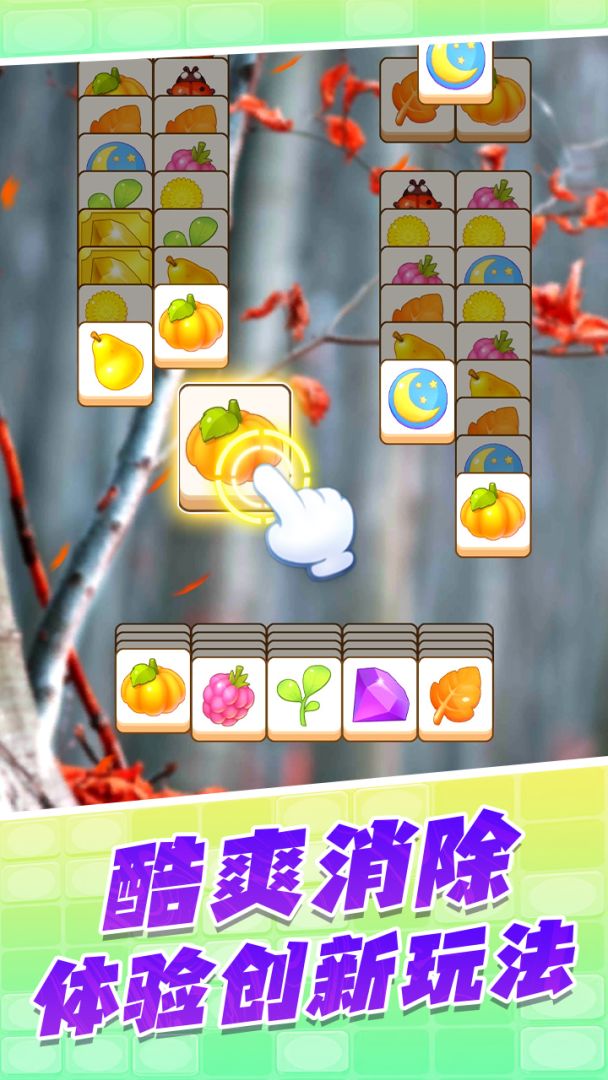 夏日星消除游戏截图