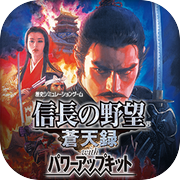 NOBUNAGA'S AMBITION: Soutenroku with Power Up Kiticon
