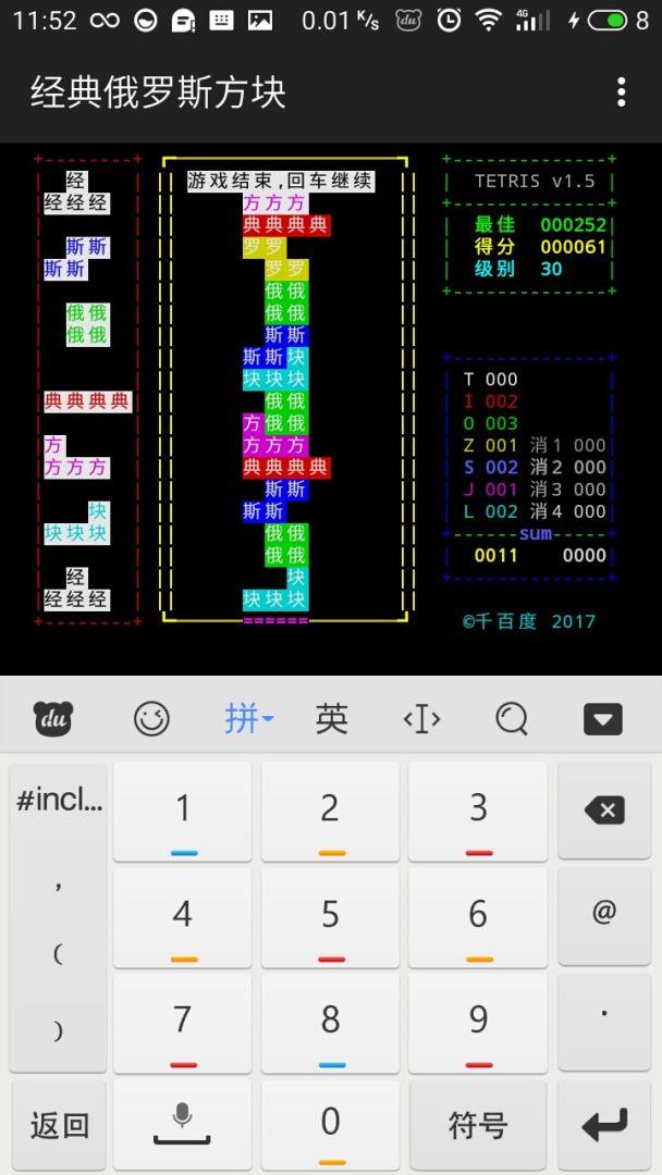 经典俄罗斯方块游戏截图