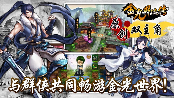 金光群侠传游戏截图