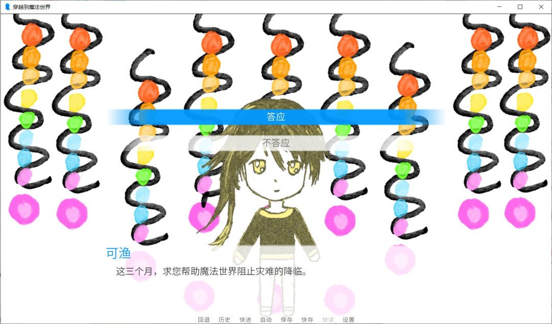 穿越到魔法世界游戏截图