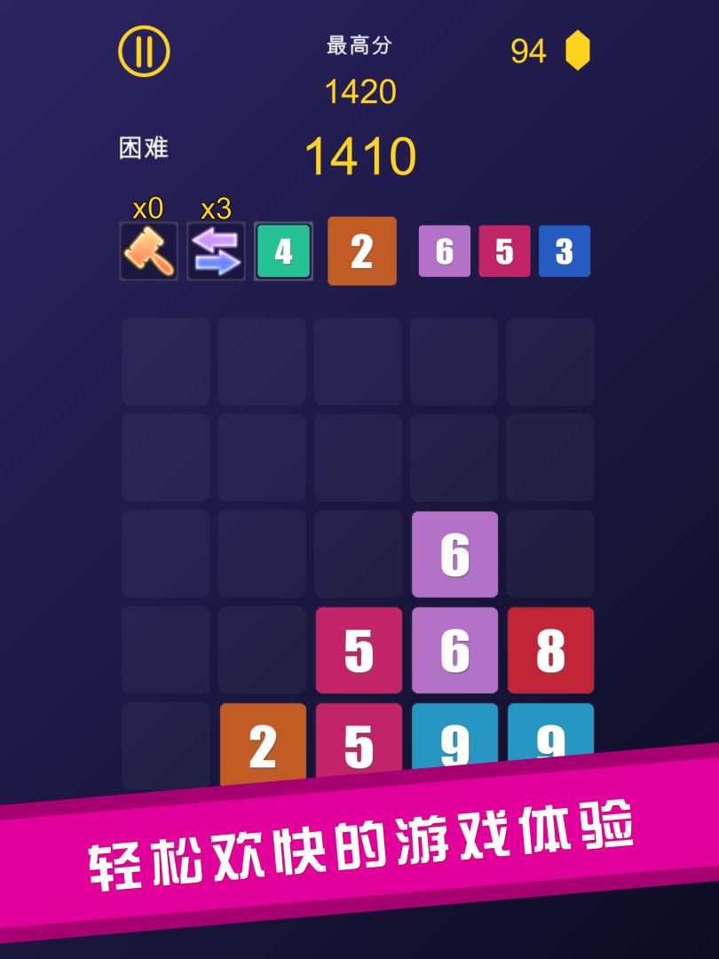 数字合并游戏截图