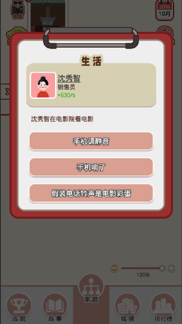 体验人生模拟游戏截图