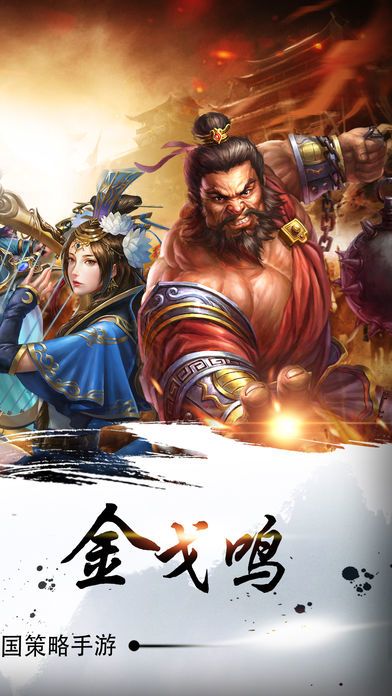 烽火连城战三国:策略手游游戏截图