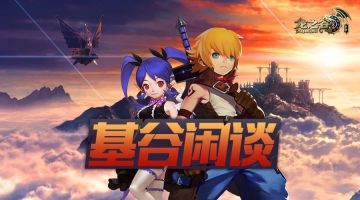 龙之谷门面担当，由你说了算！