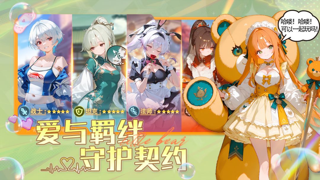 女仆之心游戏截图