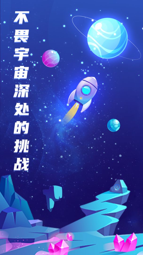 星球占领游戏截图