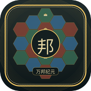 万邦纪元icon