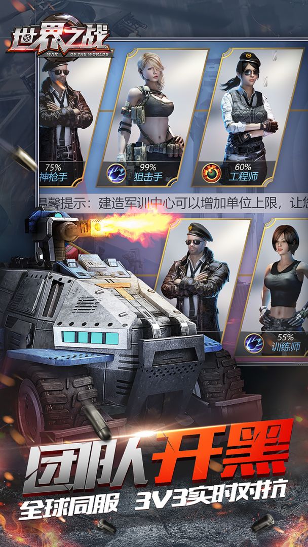 世界之战游戏截图